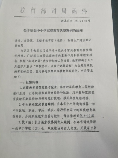 我的家庭教育观